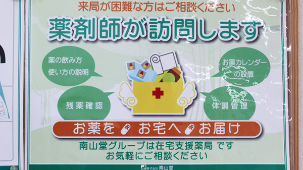 南山堂薬局　中村店の在宅対応