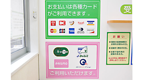 南山堂薬局　南平台店のクレカ/電子マネー対応