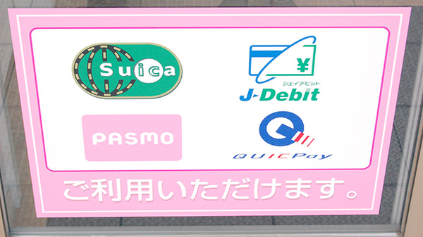 南山堂薬局　中高津店の電子マネー対応