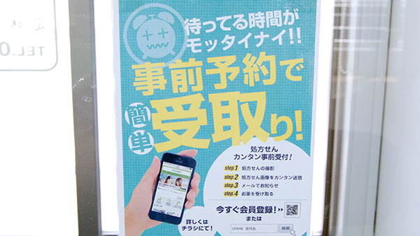 南山堂薬局　中高津店のネット受付対応