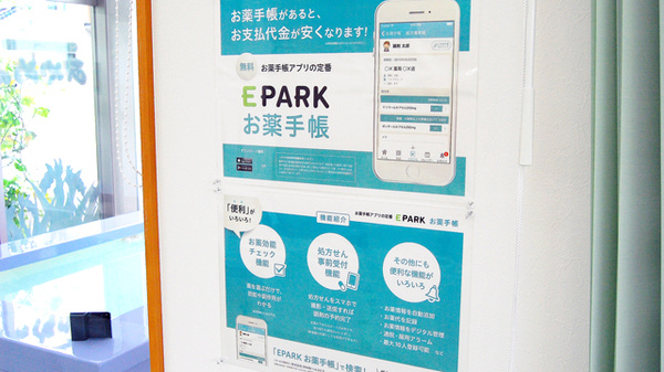 箔山堂　加賀温泉薬局の電子お薬手帳対応