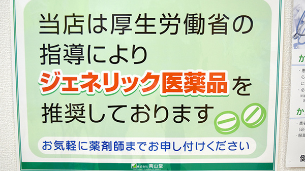 ジェネリック対応