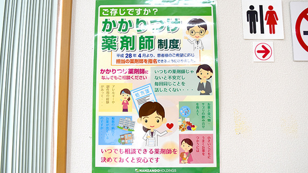 かかりつけ薬局対応