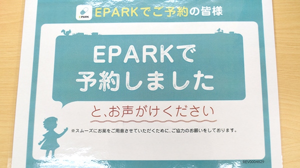 ネット受付対応