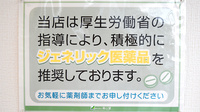 箔山堂　小松幸町薬局のジェネリック対応