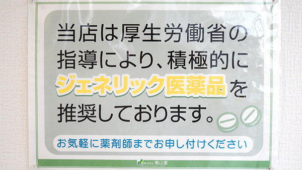 ジェネリック対応