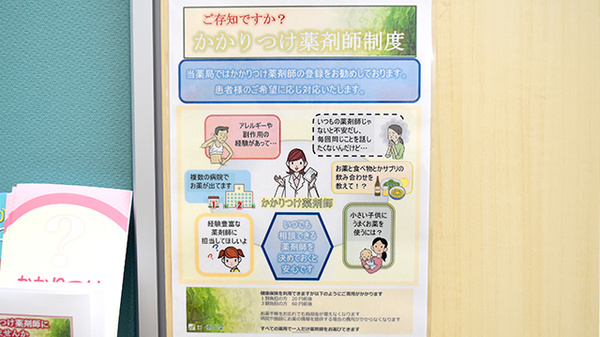 かかりつけ薬局対応