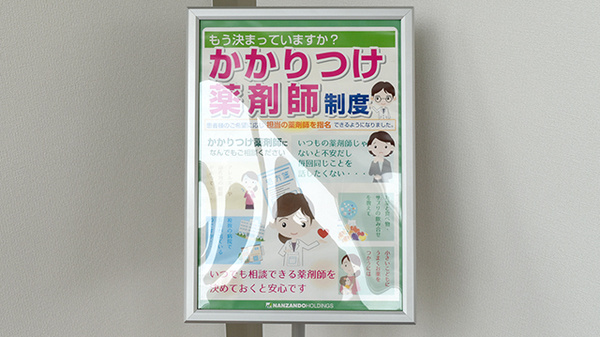 南山堂薬局　米松店のかかりつけ薬局対応