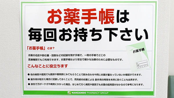 南山堂薬局　米松店のお薬手帳