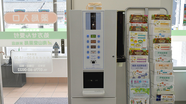 南山堂薬局　米松店のフリーサービス