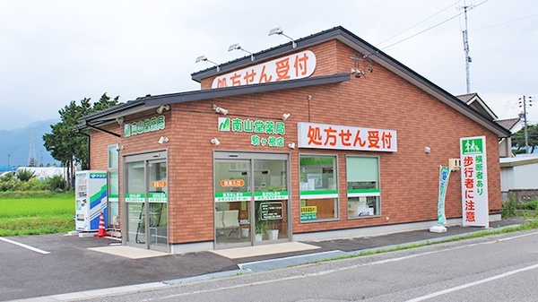 南山堂薬局　駒ケ根店の外観