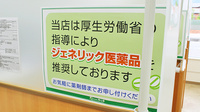 南山堂薬局　駒ケ根店のジェネリック対応