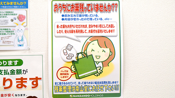 南山堂薬局　雄踏店の残薬回収サービス