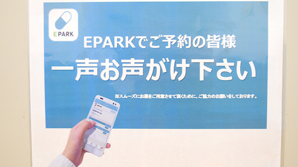 南山堂薬局　雄踏店のネット受付対応