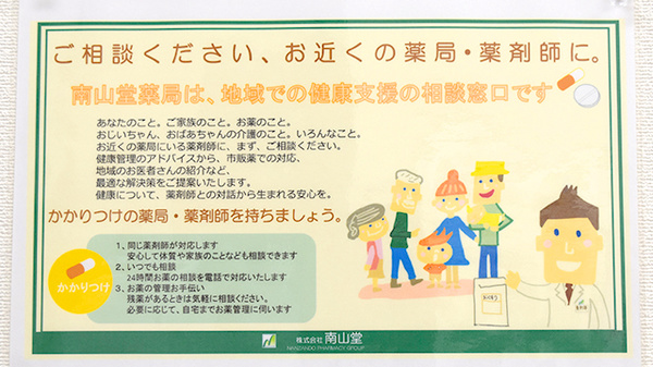 南山堂薬局　雄踏店のかかりつけ薬局対応