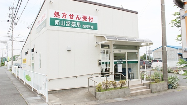南山堂薬局　西同笠店の入口