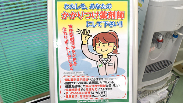 南山堂薬局　西同笠店のかかりつけ薬局対応