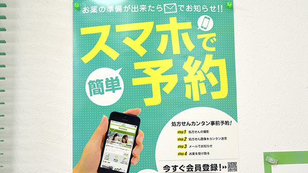 南山堂薬局　西同笠店のネット受付対応