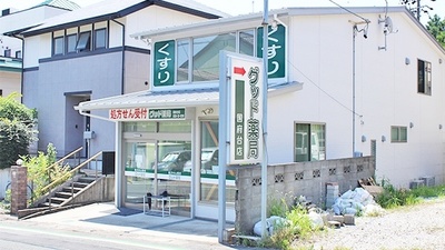 グッド薬局　国府台店の外観