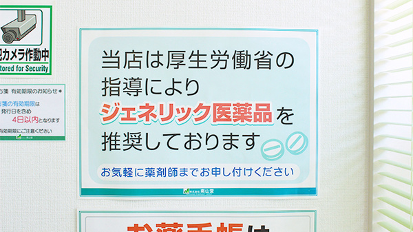 ジェネリック対応