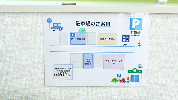 駐車場案内