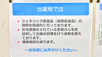 幸生堂薬局 藤井寺岡店の対応サービス一覧