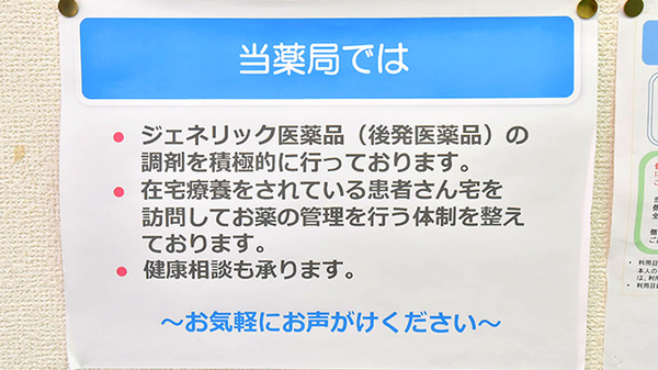 幸生堂薬局 藤井寺岡店の対応サービス一覧