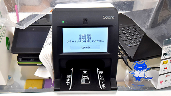 幸生堂薬局 藤井寺岡店のオンライン資格確認