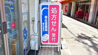 幸生堂薬局 藤井寺岡店の看板