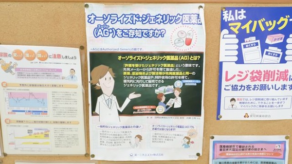 朝日薬局豊田市駅店のジェネリック対応