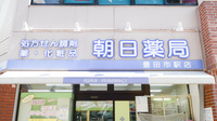 朝日薬局豊田市駅店の看板