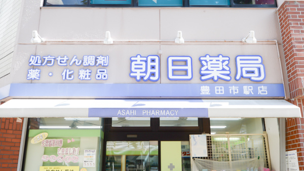 朝日薬局豊田市駅店の看板