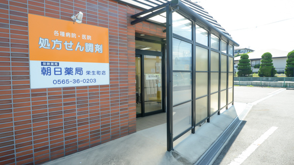 朝日薬局栄生町店の入口