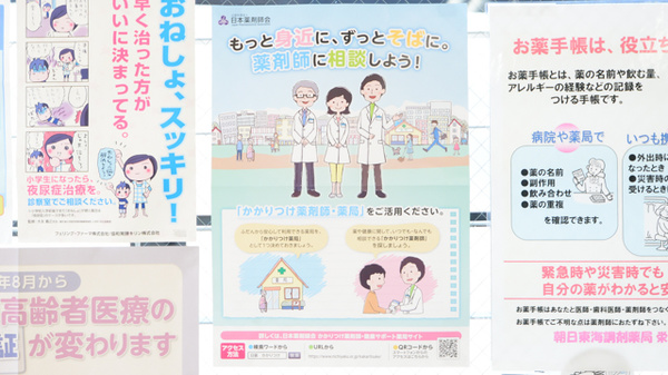 朝日薬局栄生町店のかかりつけ薬局対応