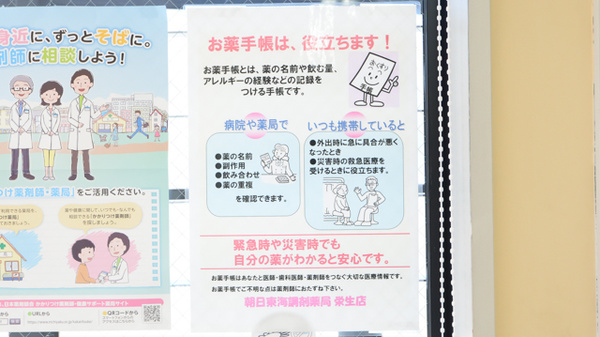 朝日薬局栄生町店のお薬手帳