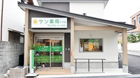 サン薬局　仁川店の外観