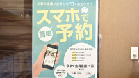 サン薬局　仁川店のネット受付対応