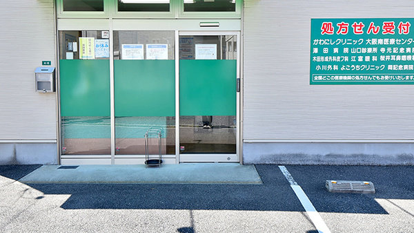 幸生堂薬局 汐の宮店の入口