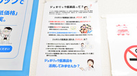 幸生堂薬局 汐の宮店のジェネリック対応