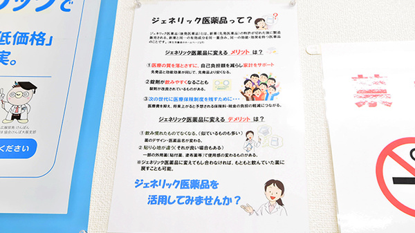 幸生堂薬局 汐の宮店のジェネリック対応
