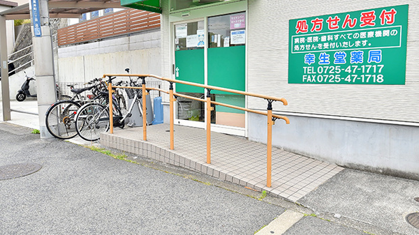 幸生堂薬局 北信太店のバリアフリー設備