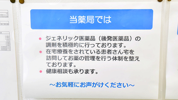 幸生堂薬局 北信太店の対応サービス一覧