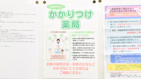 幸生堂薬局 北信太店のかかりつけ薬局対応