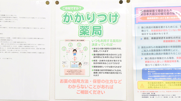 幸生堂薬局 北信太店のかかりつけ薬局対応