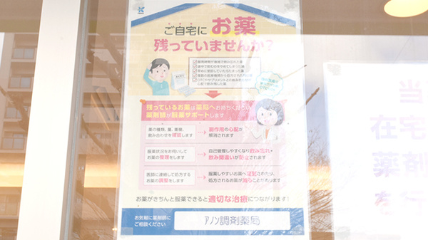 アノン調剤薬局　堀川丸太町の残薬回収サービス