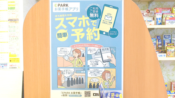 アノン調剤薬局　堀川丸太町の電子お薬手帳対応