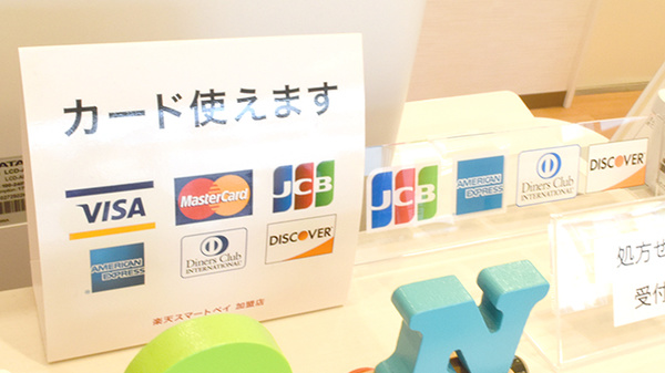 アノン調剤薬局　堀川丸太町のクレジットカード対応