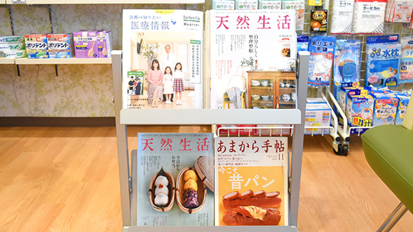 アノン調剤薬局　堀川丸太町の書籍