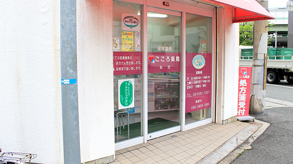 こころ薬局の入口