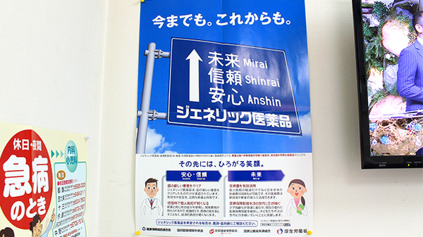 こころ薬局のジェネリック対応